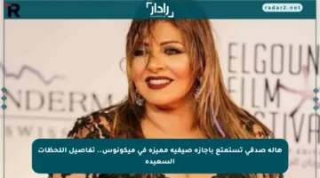 هالة صدقي تستمتع بإجازة صيفية مميزة في ميكونوس.. تفاصيل اللحظات السعيدة